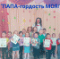 ПАПА-гордость МОЯ! - Культурно-досуговый центр