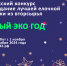 Кузбасский конкурс на создание лучшей елочной игрушки из вторсырья «НовыйЭкоГод» - Культурно-досуговый центр