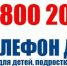 Телефон доверия для детей, подростков и их родителей - Культурно-досуговый центр