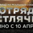 poster_otryad_svetlyachkov_fin_1.png - Чебулинский округ